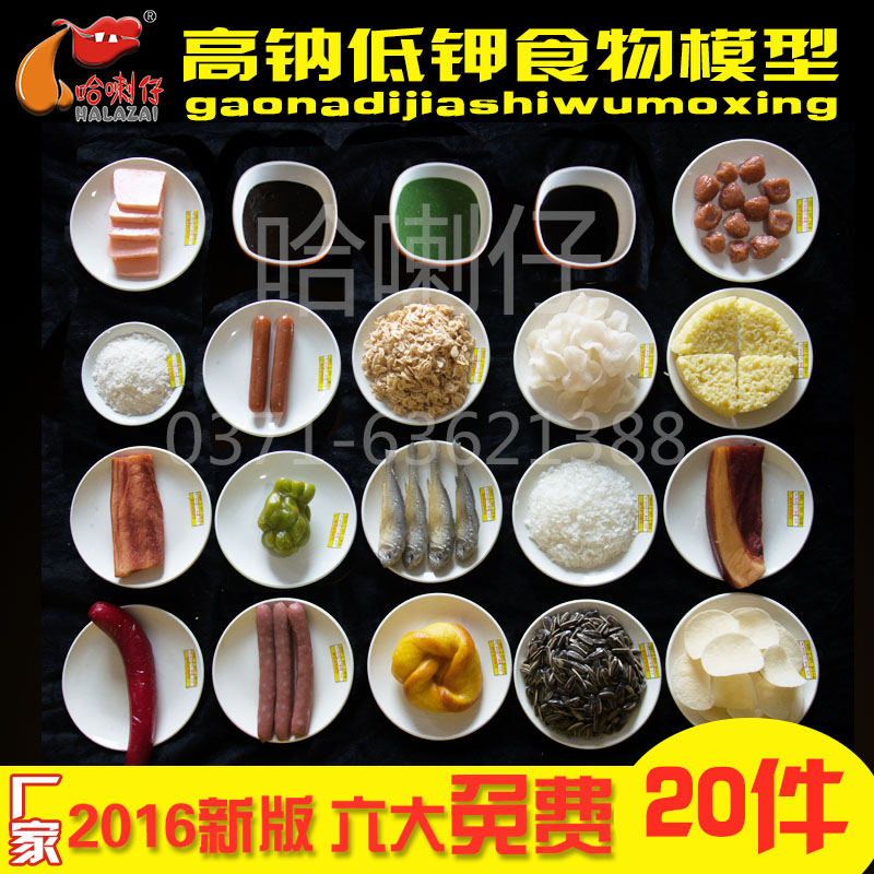 高鈉低鉀